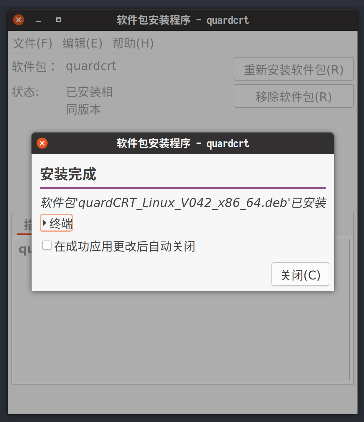 deb包安装示例2